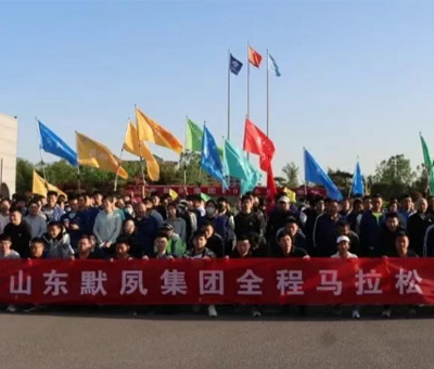 默夙集團2025年春季運動會 全程馬拉松活動方案